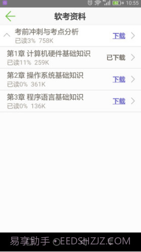 软考助手百度云V5.16 安卓正式版截图2 软考助手百度云V5.16 安卓正式版截图2