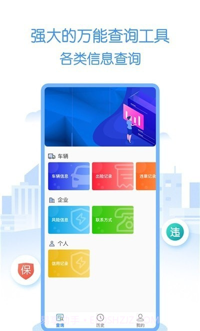 万能查截图3