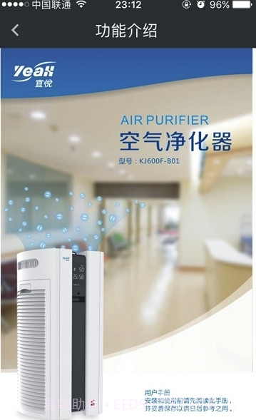 完美宜悦(完美宜悦净化器)V2.03.05 截图4