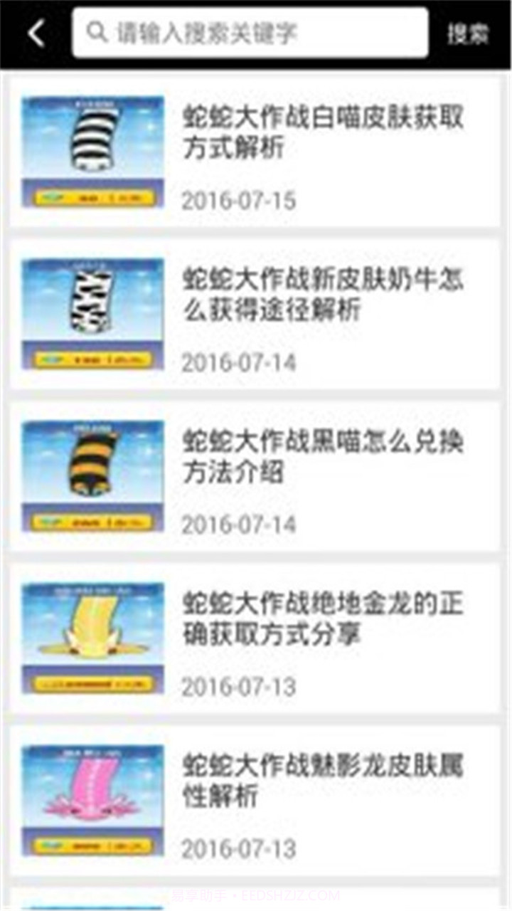 蛇蛇大作战盒子截图2