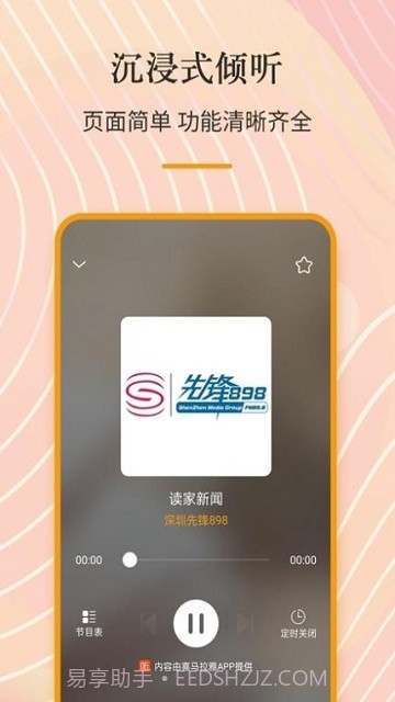 索尼调频收音机截图1