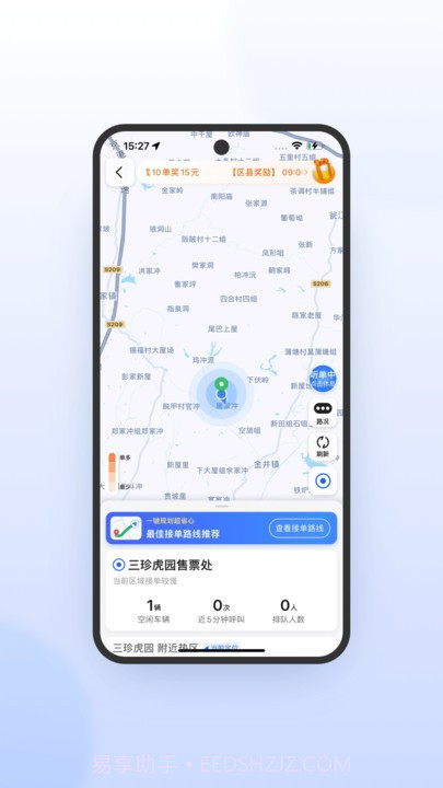 喜行约车极速版截图1 喜行约车极速版截图1