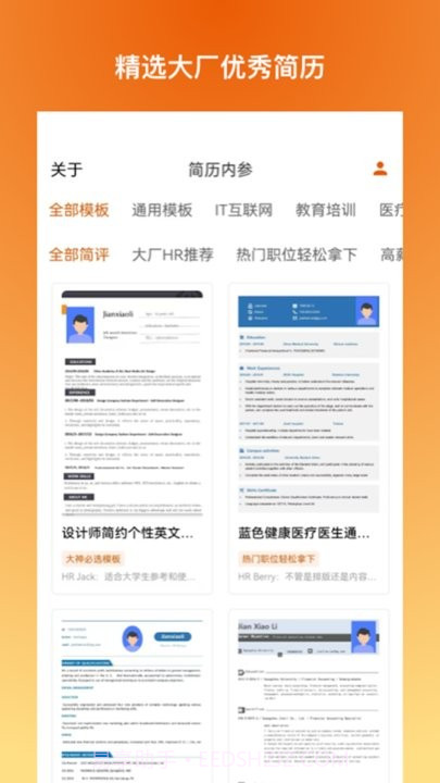 简历内参截图4 简历内参截图4