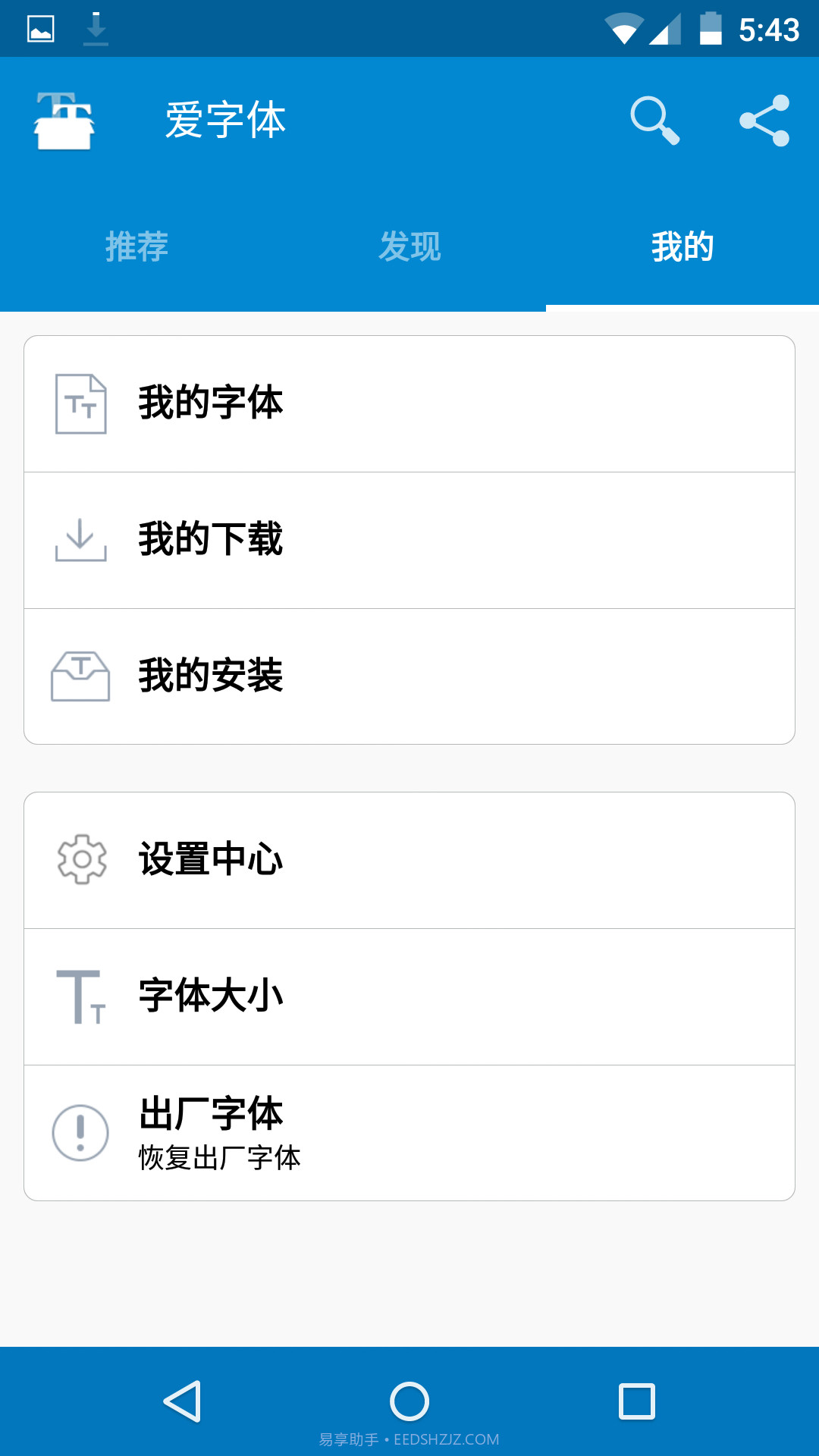 爱字体app截图6 爱字体app截图6