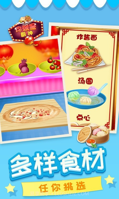 你就是厨神截图1