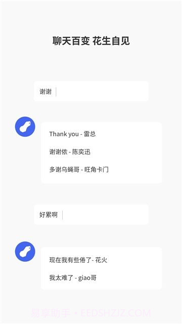 东北各地口音截图4