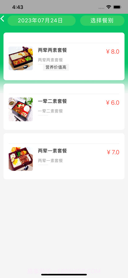 德胜智慧消费截图4