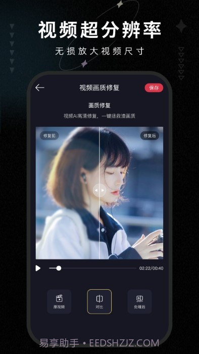 画质修复大师截图3 画质修复大师截图3