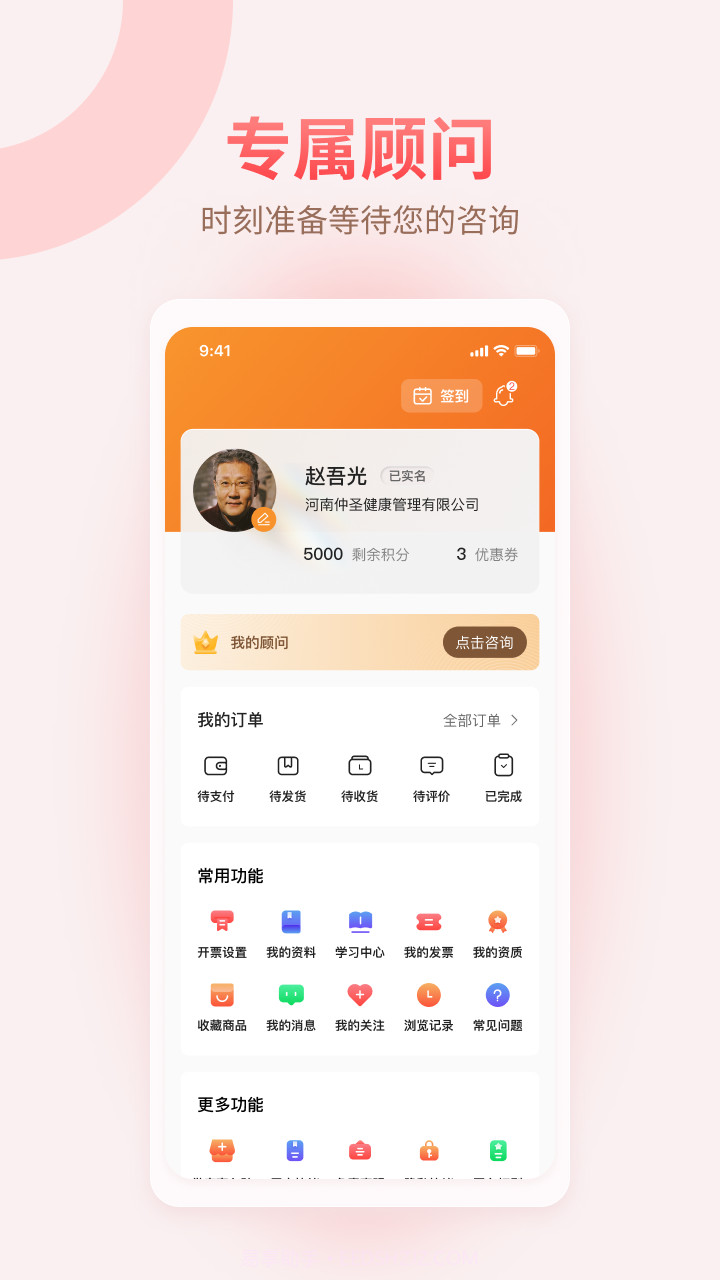 仲圣医事通截图1