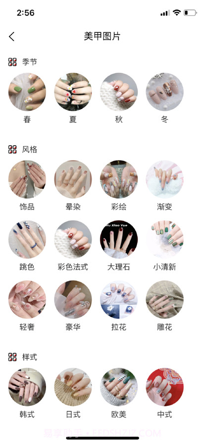 FS美甲商城截图3 FS美甲商城截图3