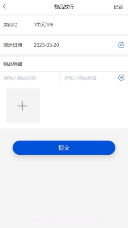 中优云联智慧社区截图2
