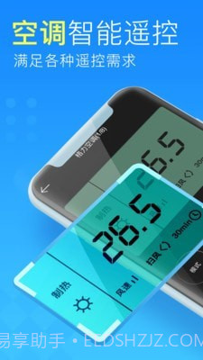 空调遥控器管家最新版截图1