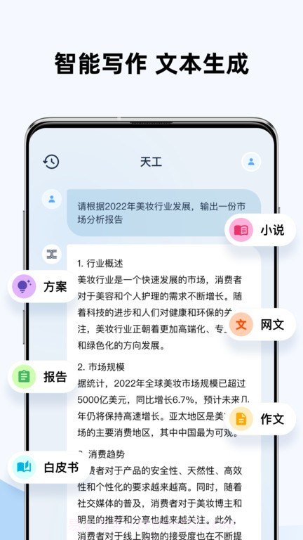 天工ai搜索截图2