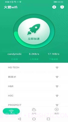 火箭wifi截图2