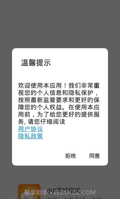 小X平行空间截图4