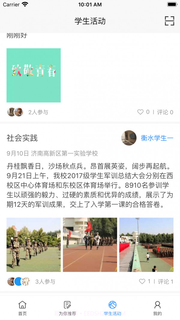 主题班会课截图3 主题班会课截图3