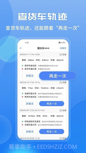 车旺大卡8.3.0版本截图3