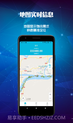 宙斯物流截图1 宙斯物流截图1