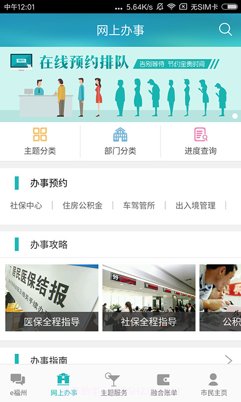 e福州截图1 e福州截图1