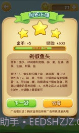 吃货学院修改版截图2