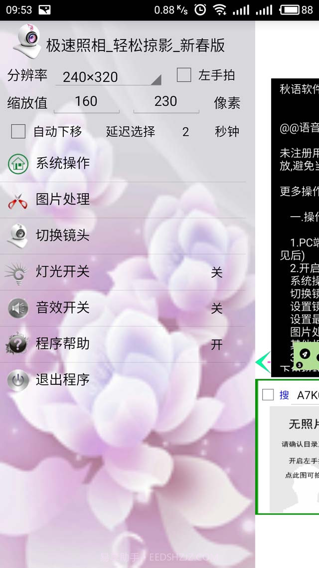 轻松掠影截图1 轻松掠影截图1