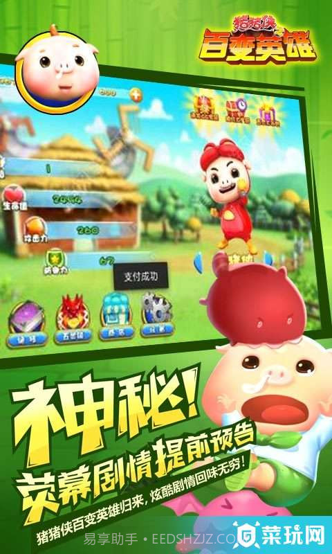 猪猪侠之百变英雄截图4