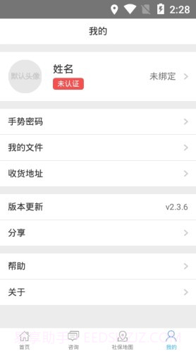 周口养老认证截图1