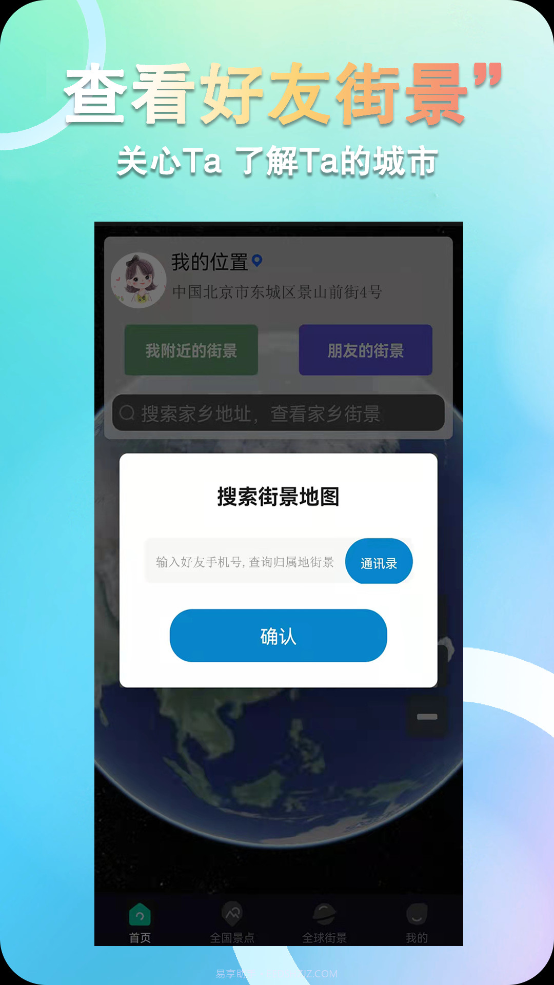 3D全球卫星街景截图2 3D全球卫星街景截图2