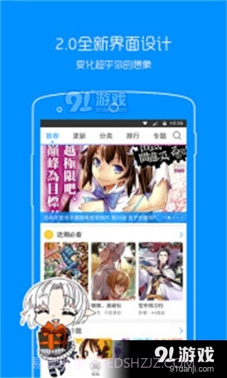 动漫之家正式版截图3