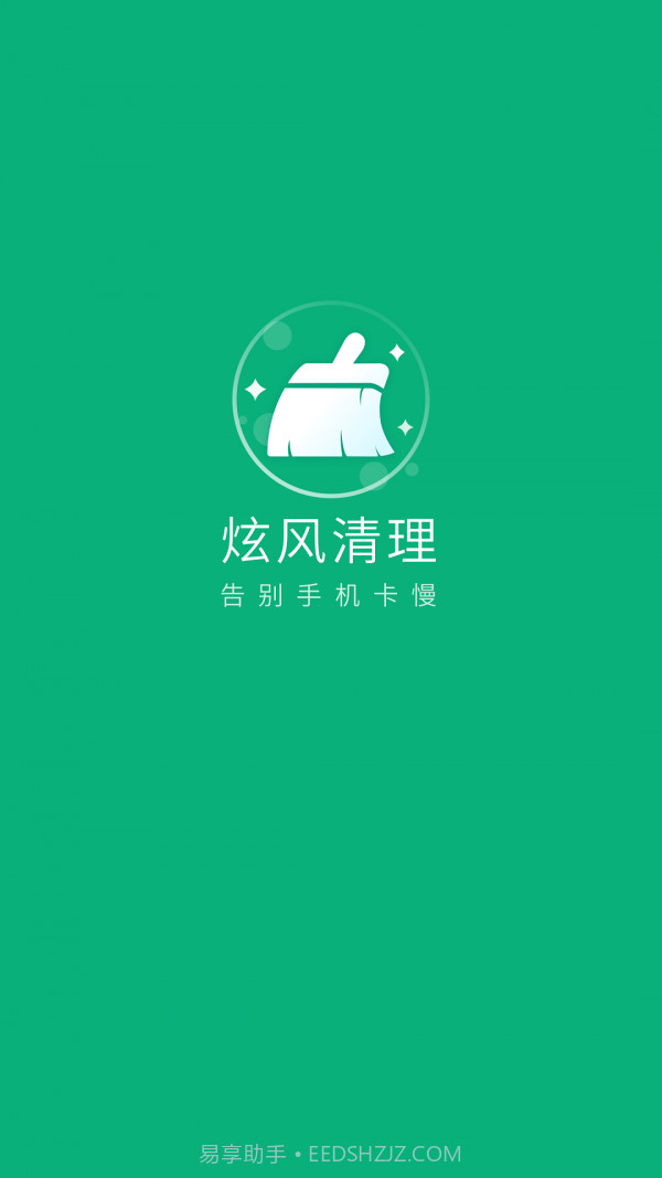 炫风清理截图1