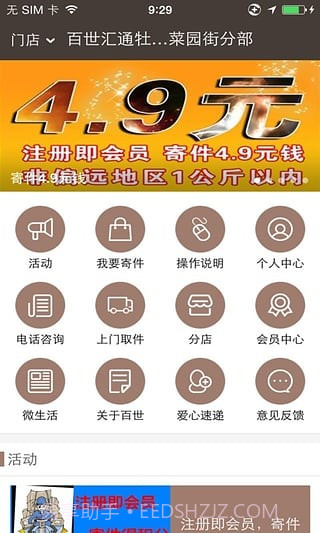百世快递截图2 百世快递截图2