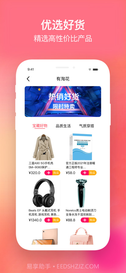 有淘花截图3 有淘花截图3