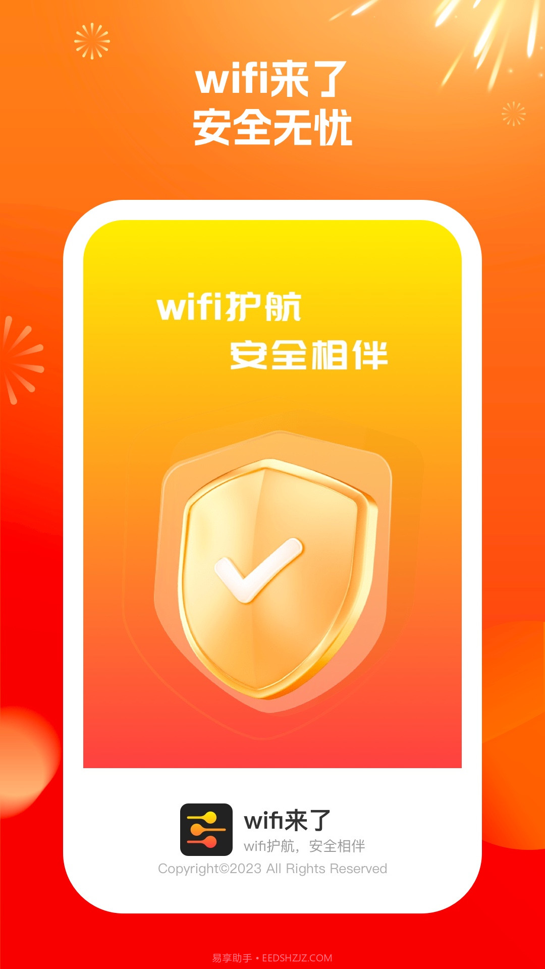 wifi来了截图4