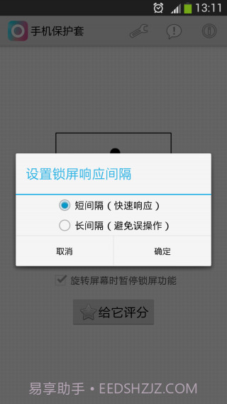 手机保护套截图2