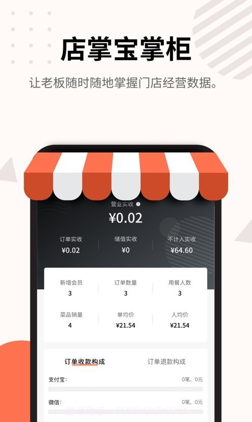 店掌宝掌柜截图2