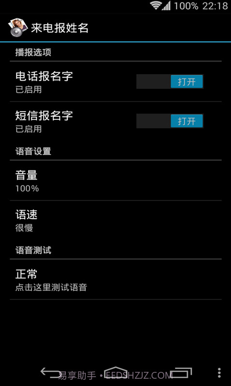 来电姓名播报截图3