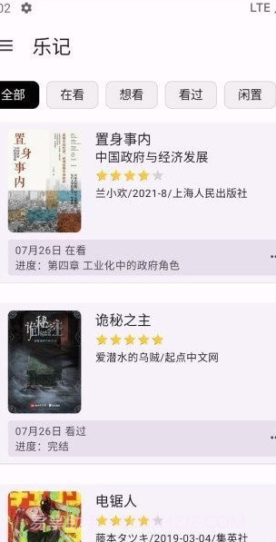 乐记图书管理截图1