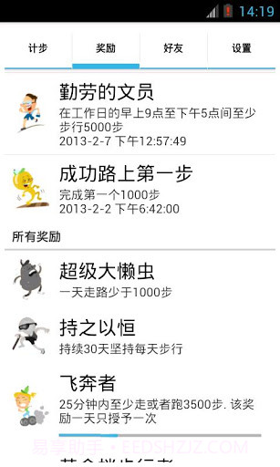 走路更有趣截图2