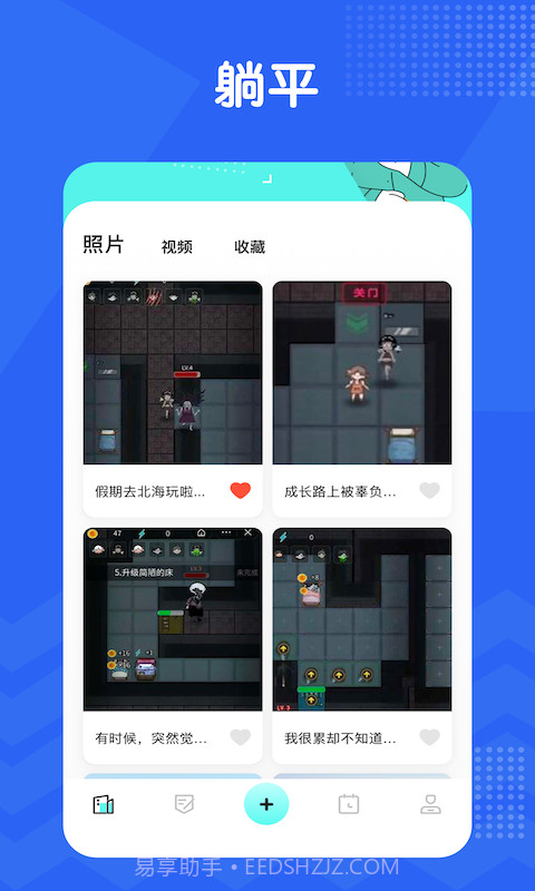 我的躺平笔记截图1 我的躺平笔记截图1