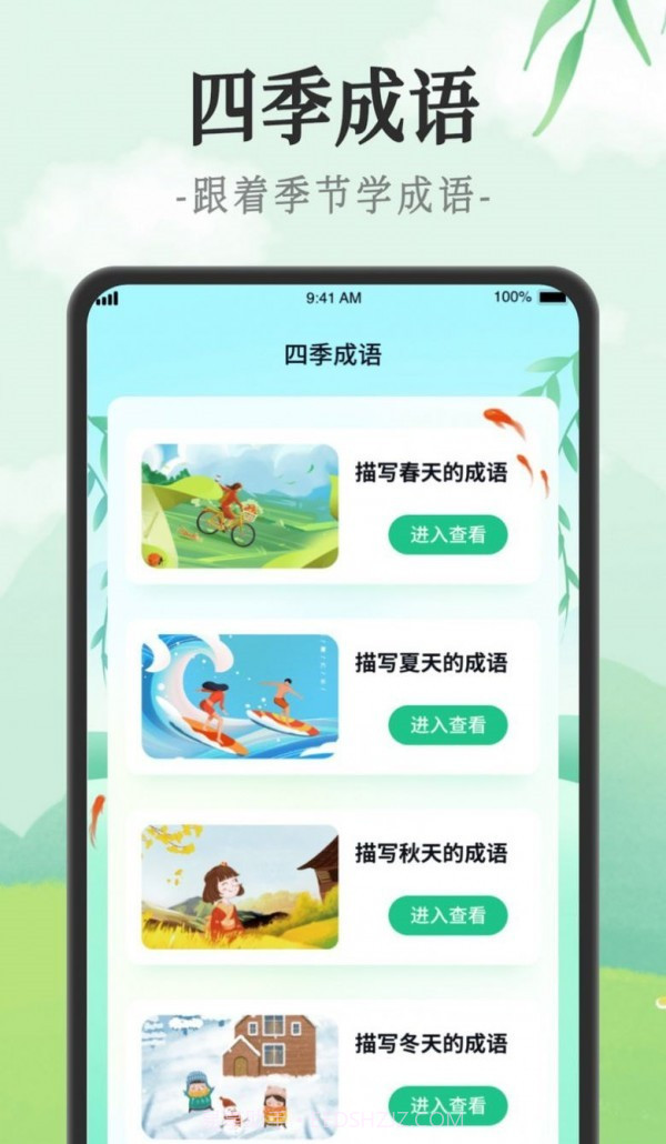 成语派对截图3