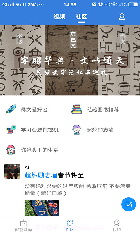 彝文翻译通截图3