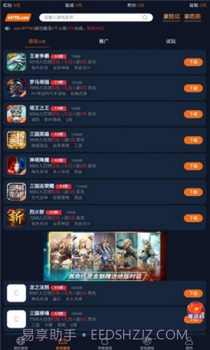 超级游戏盒子截图2