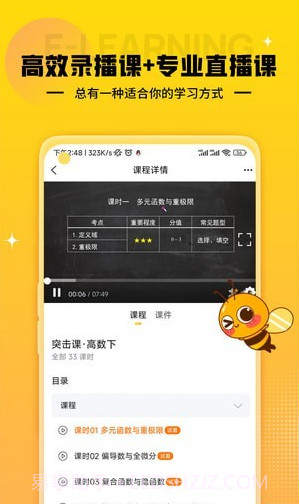 蜂考课堂截图4 蜂考课堂截图4