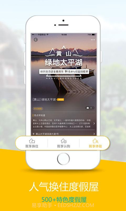 我享度假截图4 我享度假截图4