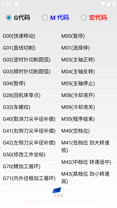 超级数控编程截图2 超级数控编程截图2