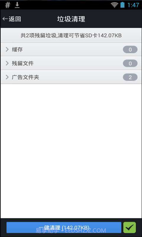 超能清理大师截图1