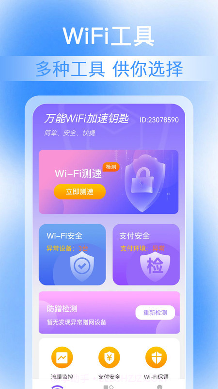 万能WiFi加速钥匙截图3 万能WiFi加速钥匙截图3