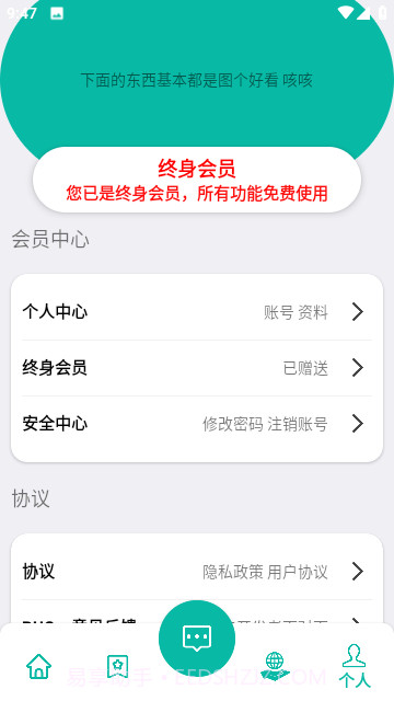 逍遥工具箱截图4 逍遥工具箱截图4