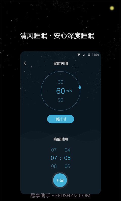 清风睡眠大师截图3 清风睡眠大师截图3