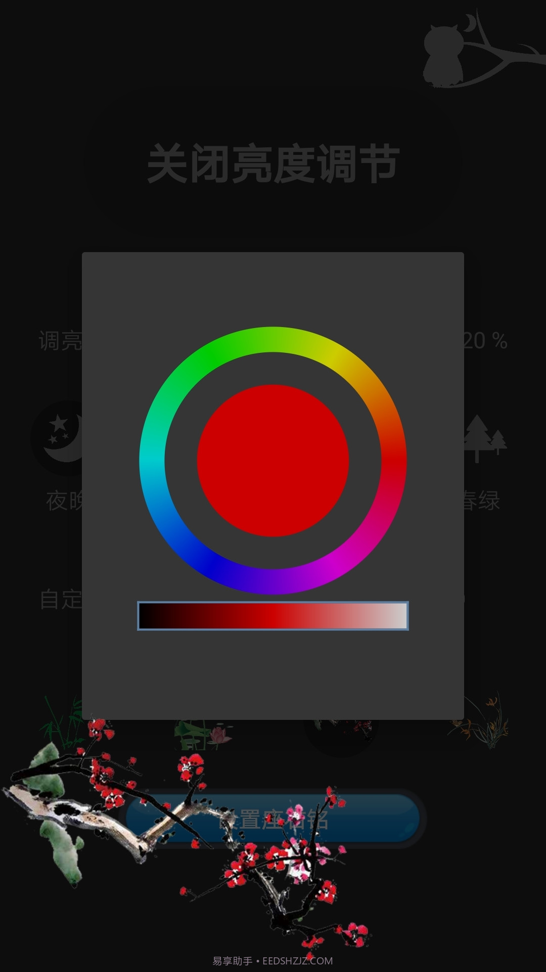 手机屏幕亮度调节截图3 手机屏幕亮度调节截图3